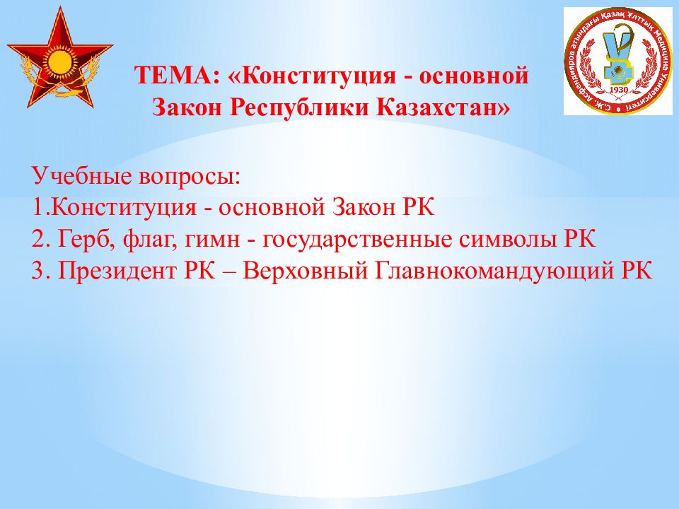 Курсовая работа по теме Конституция Республики Казахстан