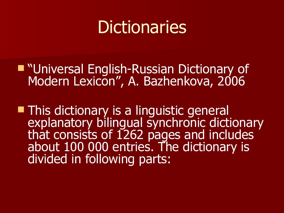 Топик: Lexicology of the English Language