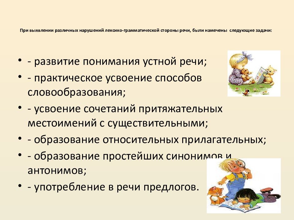Курсовая работа по теме Особенности лексико-грамматической стороны речи у детей дошкольного возраста с ОНР