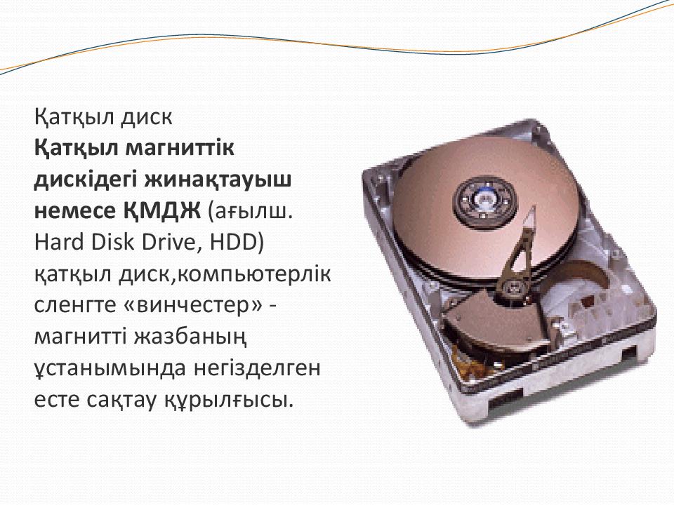 Қатқыл диск Қатқыл магниттік дискідегі жинақтауыш немесе ҚМДЖ  ( ағылш. Hard Disk Drive, HDD) қатқыл диск,компьютерлік сленгте «винчестер» - магнитті жазбаның
