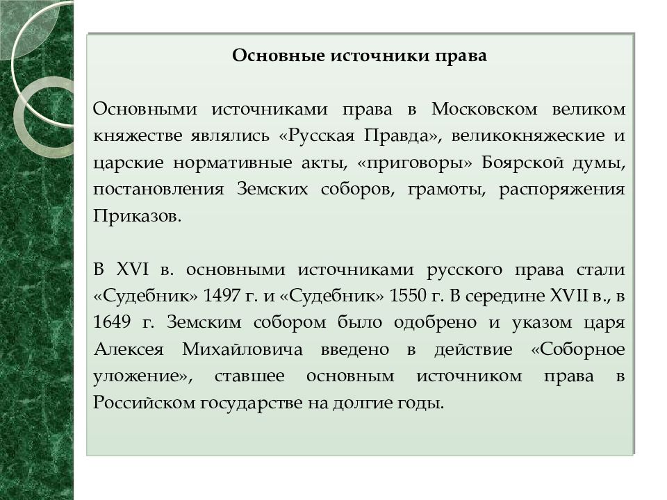 Общая характеристика Соборного Уложения 1649 г.