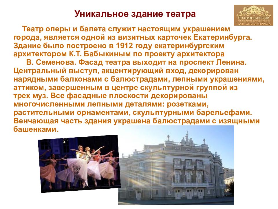 Доклад по теме Театры города Екатеринбурга 