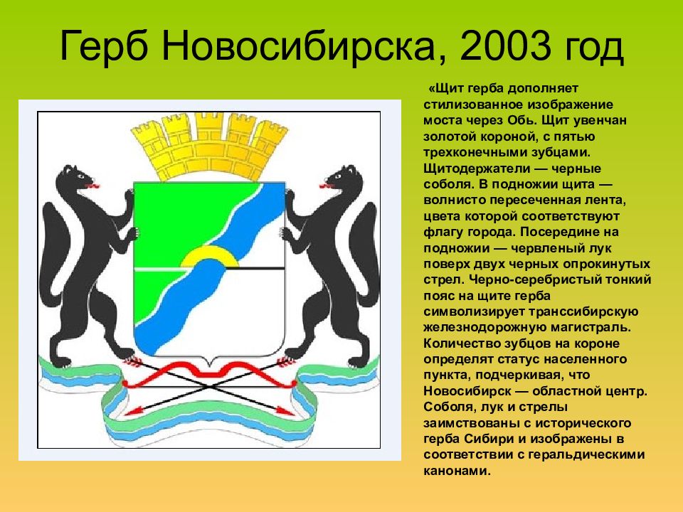 Герб Новосибирска Фото