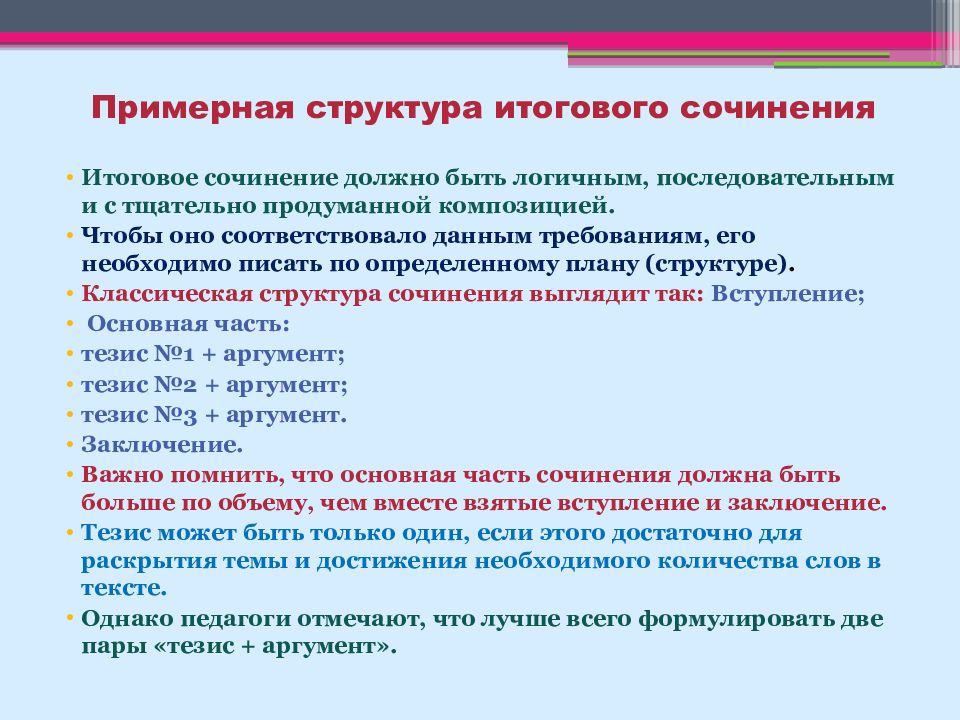 структура итогового сочинения по русскому