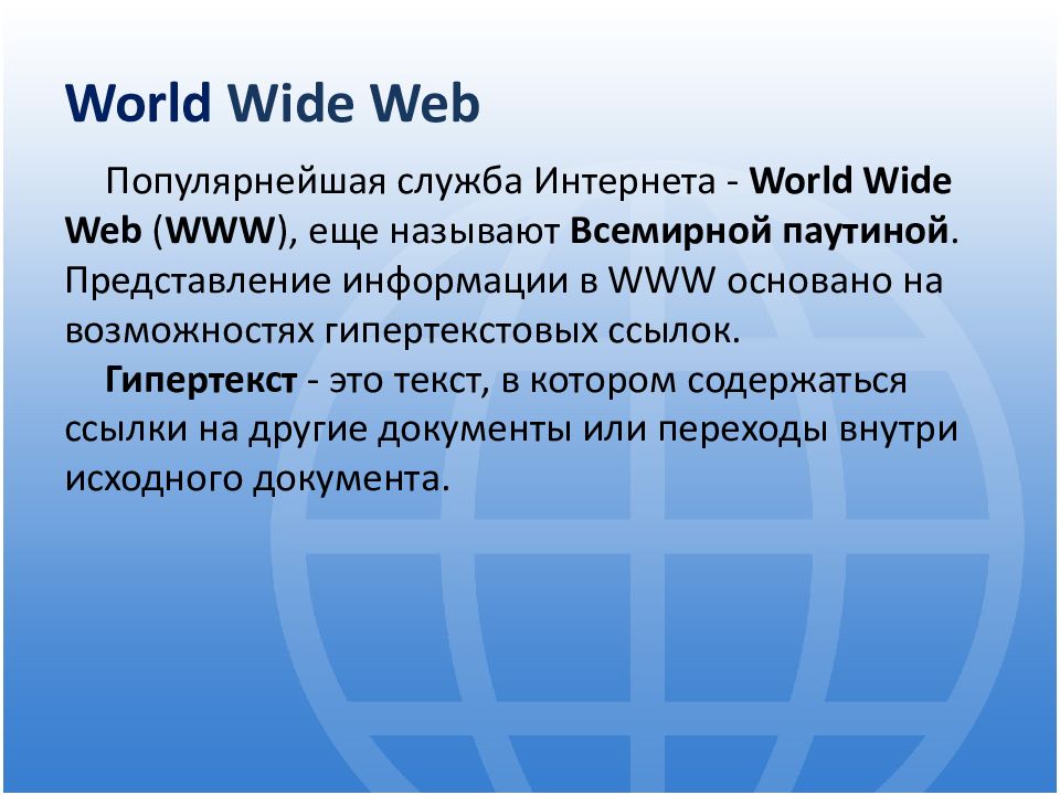 World Wide Web. 