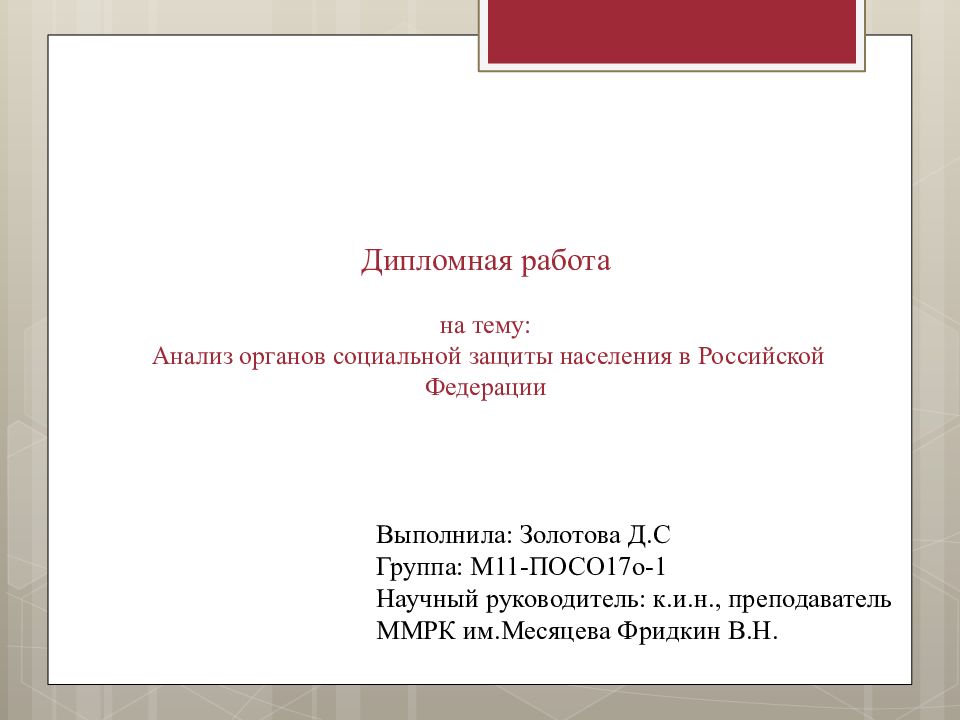 Дипломная работа по теме Перспективы финансирования социальной сферы в России