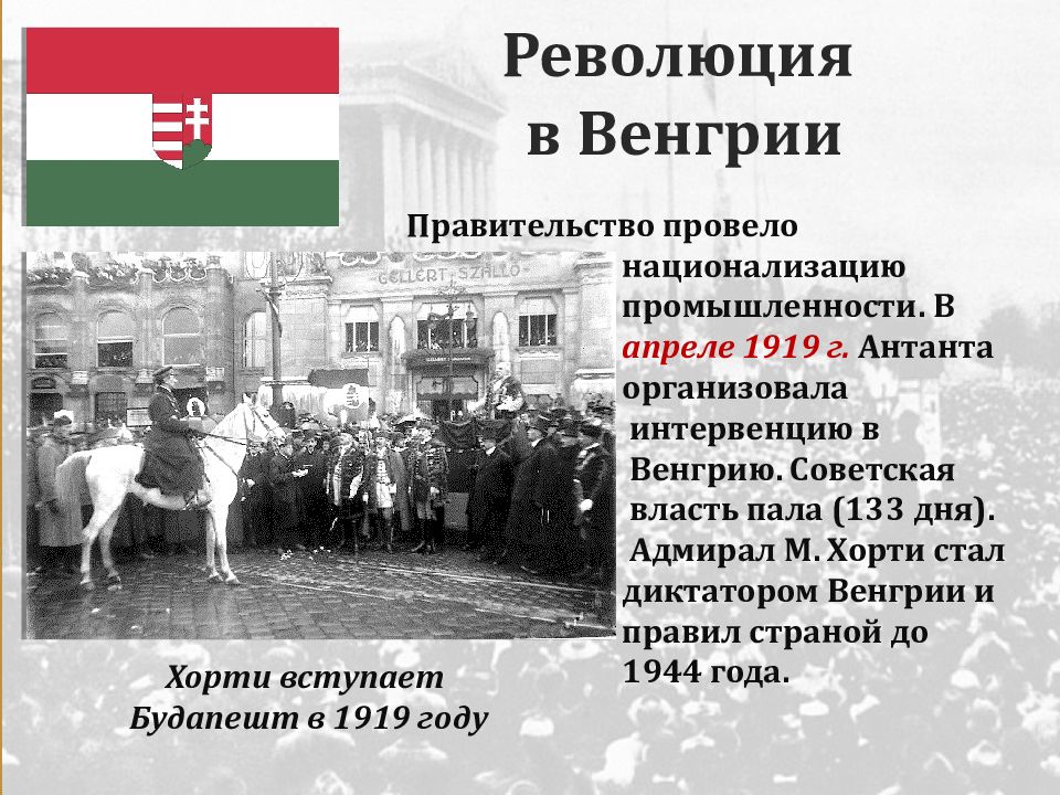Революция в Венгрии