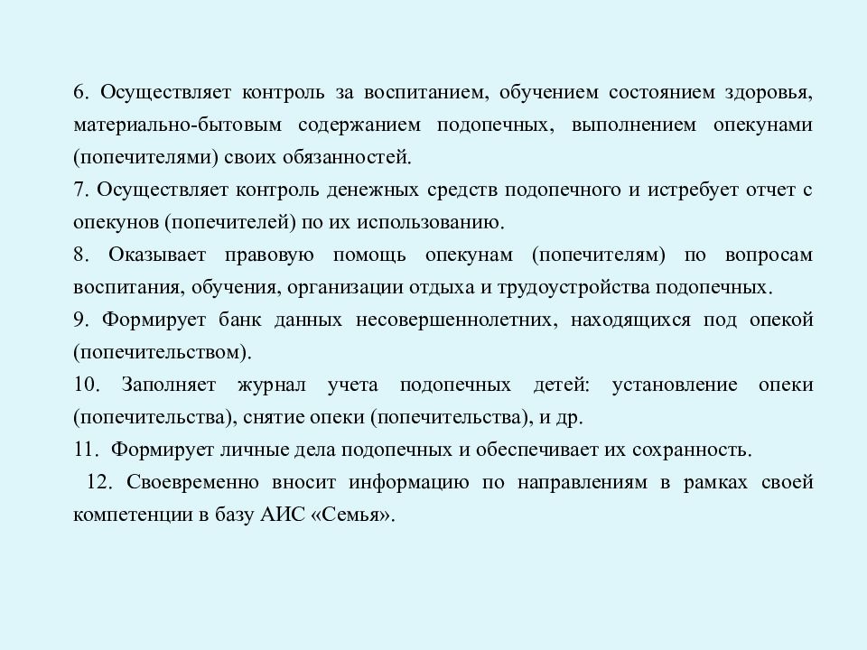 Реферат: Отчёт о преддипломной практике в отделе опеки и попечительства администрации Кимовского района