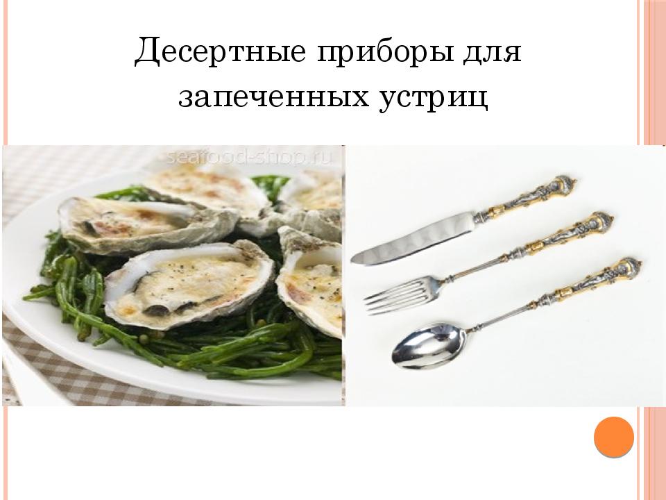 Закуски из рыбы и морепродуктов