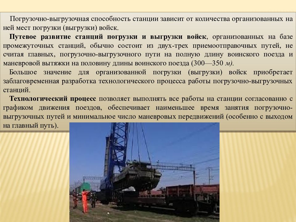Тема 3. Перевозка воинских эшелонов железнодорожным транспортом. Занятие