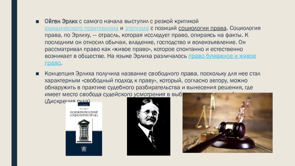 Доклад: Характеристика Исторической школы права