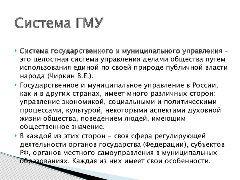 Лекция по теме Муниципальное управление в Российской Федерации 
