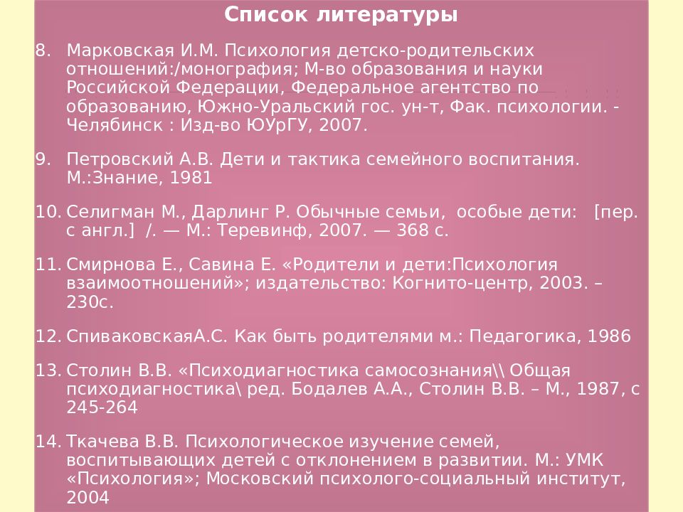 Курсовая работа по теме Особенности семейного воспитания в России