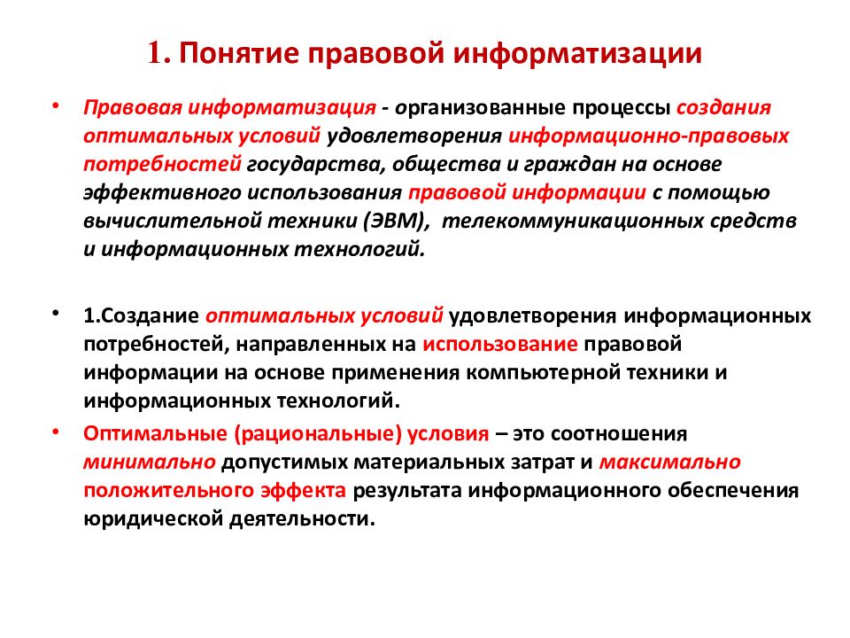 Доклад по теме Информатизация в Совете Федерации