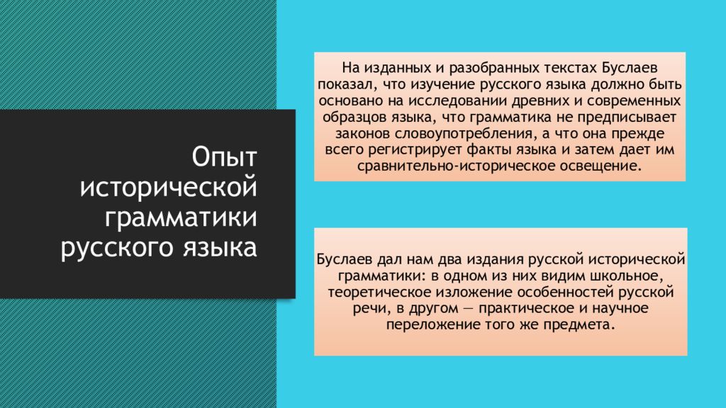 Опыт исторической грамматики русского языка