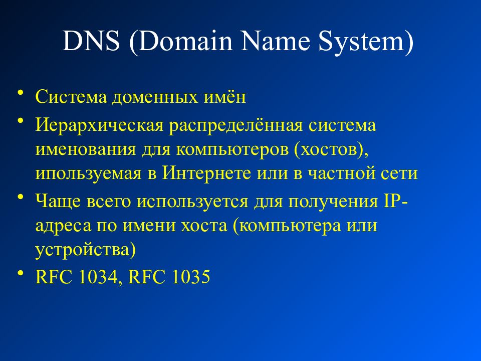 Контрольная работа по теме Компьютерная распределённая система для получения информации о доменах (DNS)