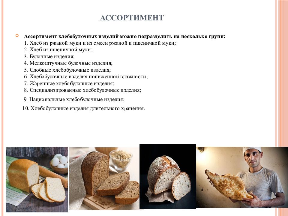Дипломная работа по теме Классификация и исследование пшеничного хлеба