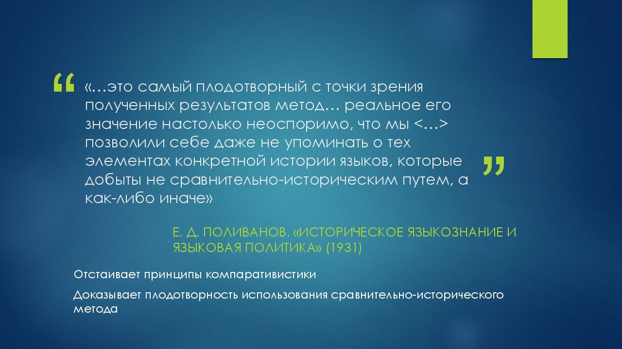 Доклад по теме Е.Д. Поливанов (1891-1938)