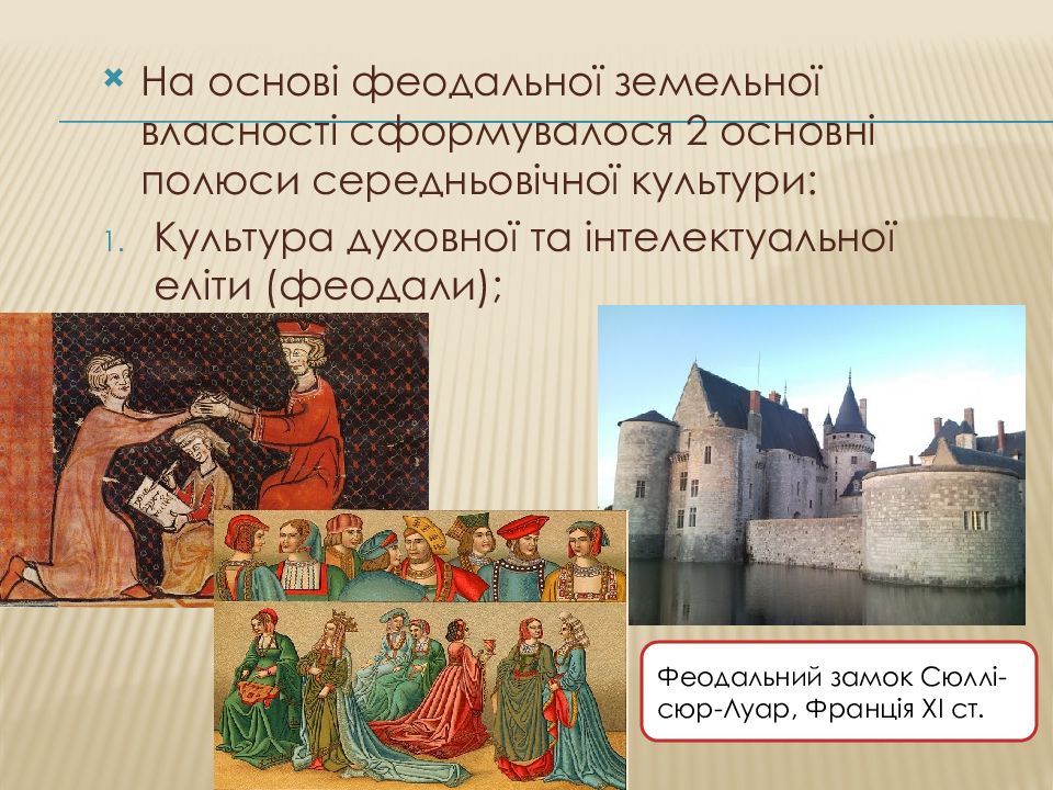 Середньовічна Культура Західної Європи Реферат