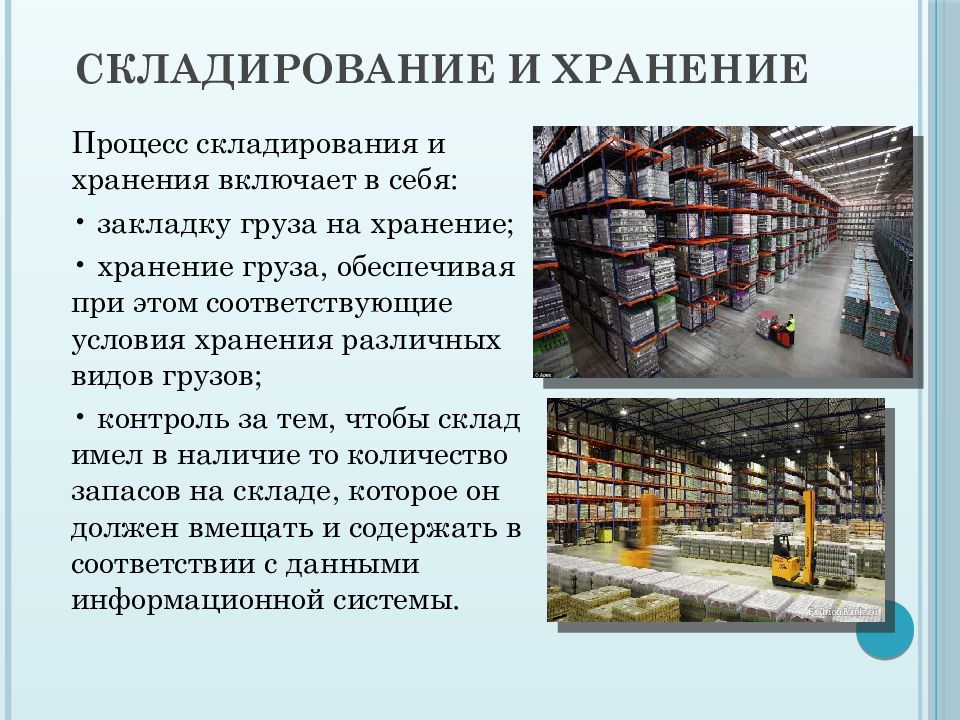 Курсовая работа по теме Управление технологическим процессом хранения товаров на складе