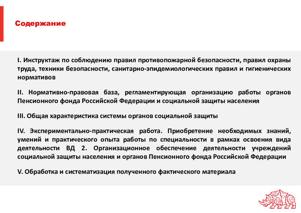  Отчет по практике по теме Анализ деятельности Пенсионного Фонда Российской Федерации