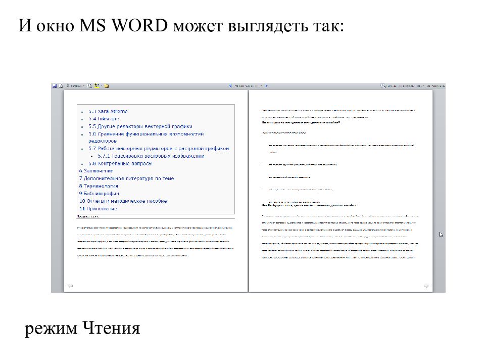 Контрольная работа по теме Процессор MS Word
