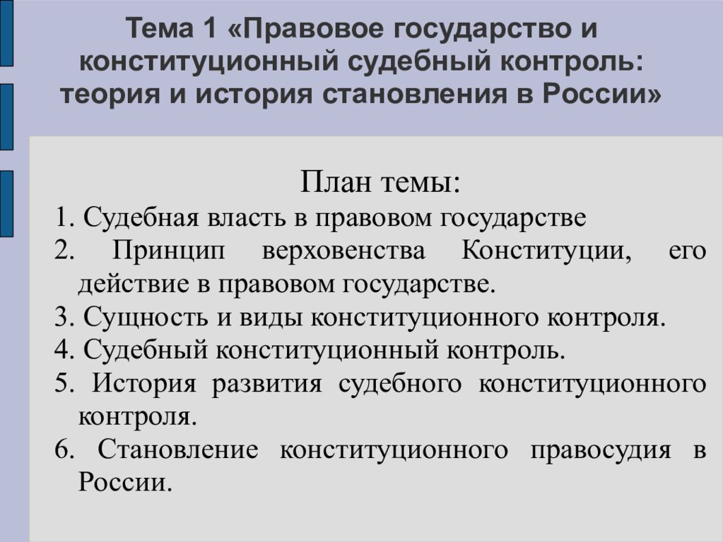Доклад по теме История развития контроля в России 