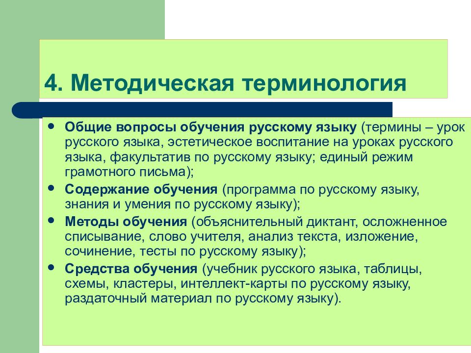 Методика Обучения Сочинению На Уроках Русского Языка