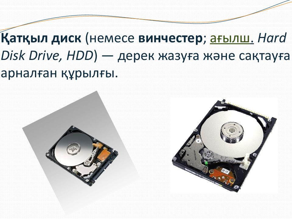 Қатқыл диск  ( немесе   винчестер ;  ағылш.   Hard Disk Drive, HDD ) — дерек жазуға және сақтауға арналған құрылғы.