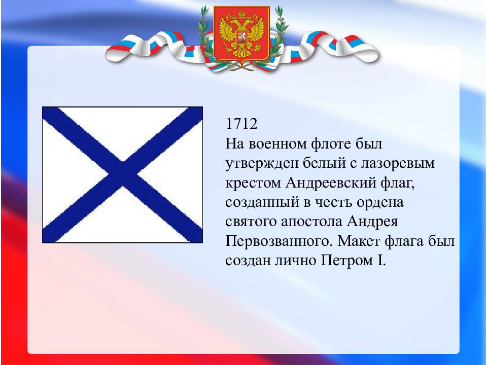 Флаг Андрея Первозванного Фото