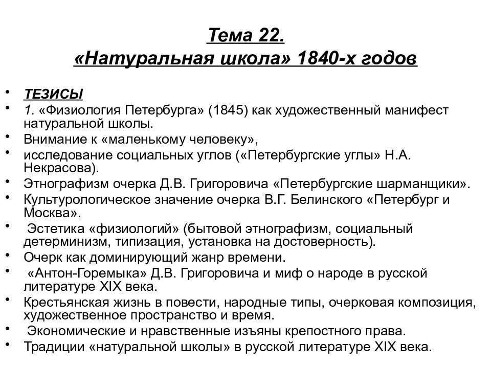 Сочинение по теме Ф.М. Достоевский о слоге журнальной литературы 1840-х годов