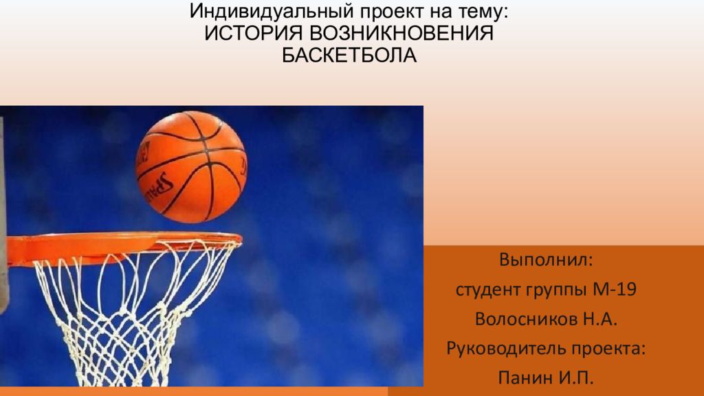 Реферат Баскетбол История Возникновения И Современность