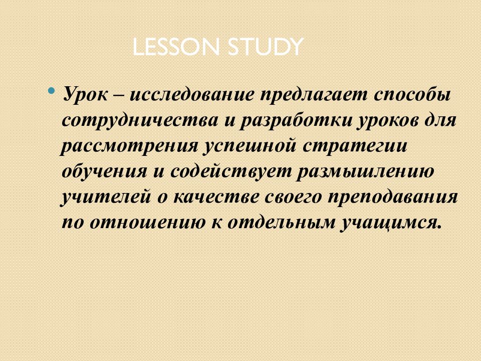 LESSON STUDY