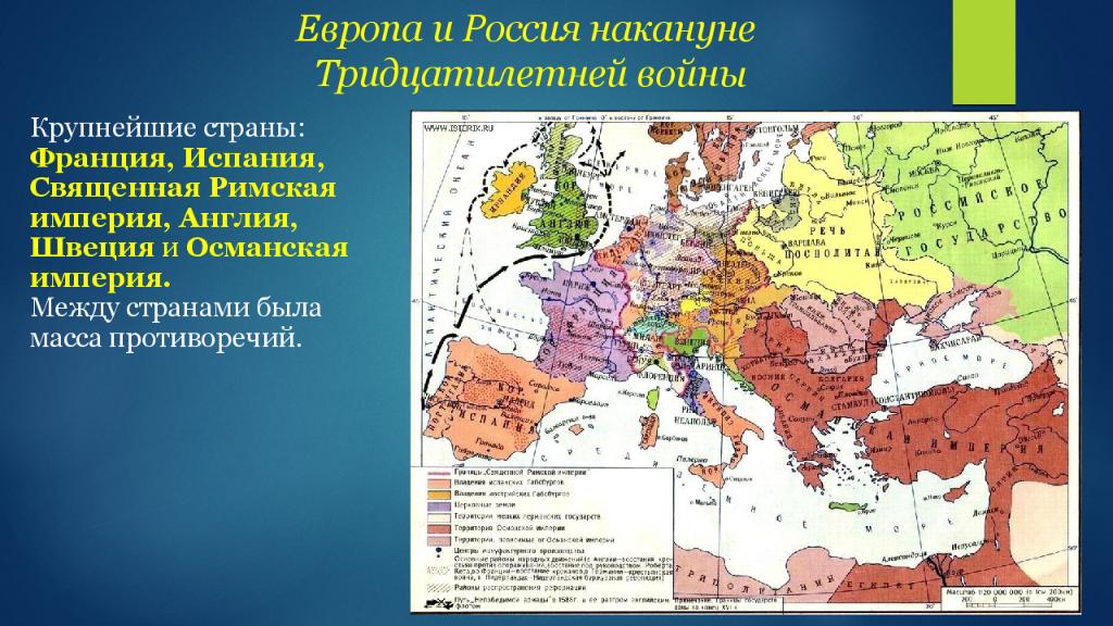 Внешнеполитические связи России с Европой и Азией в конце XVI- начале XVII в.