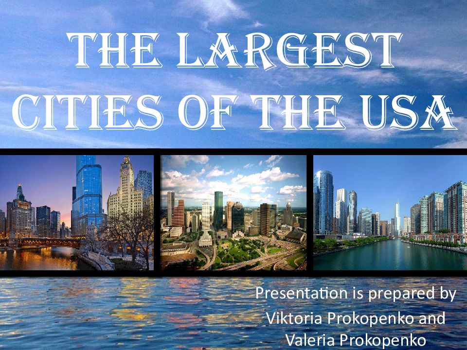 Реферат: The cities of USA