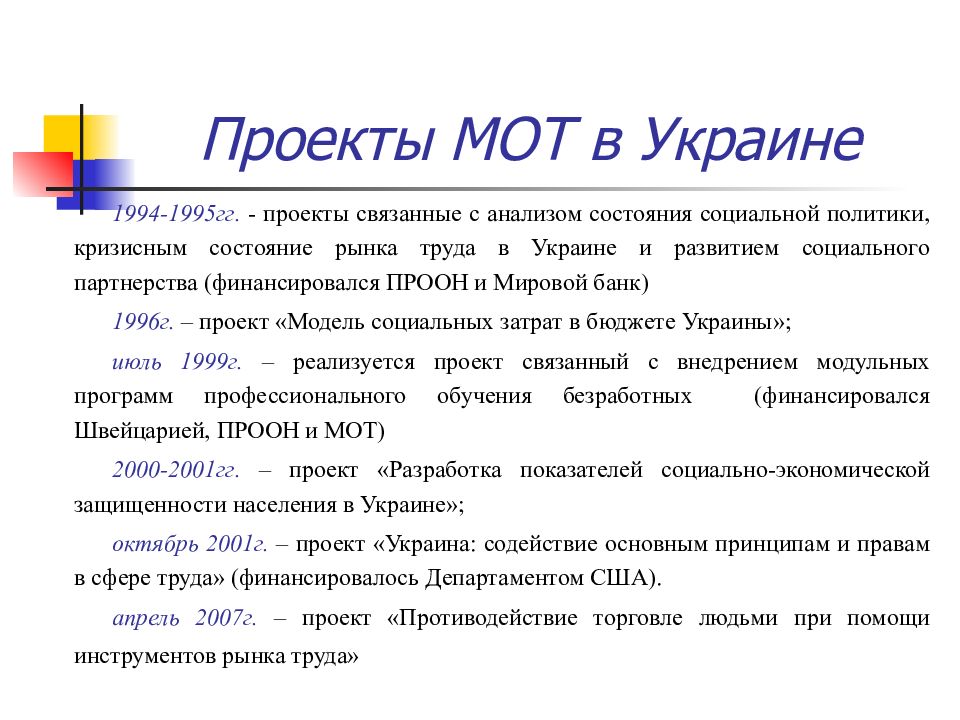 Доклад по теме Роль рынка труда на Украине
