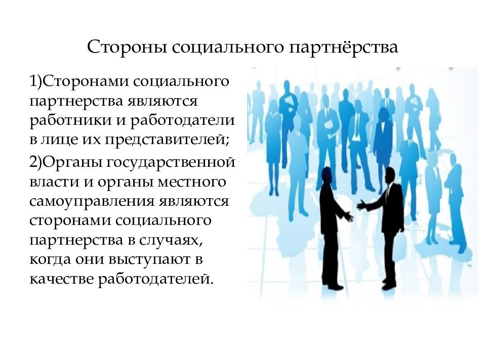 Курсовая работа по теме Соціальне партнерство в Україні: форми та значення