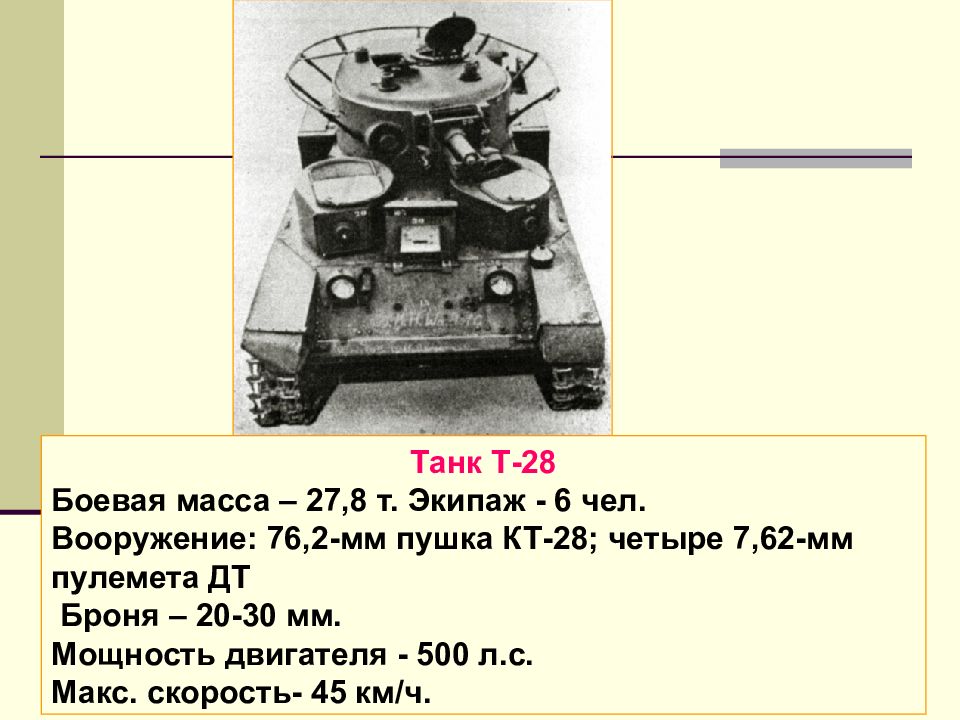 Тема № 1. Общее устройство, боевая и техническая характеристика танка
