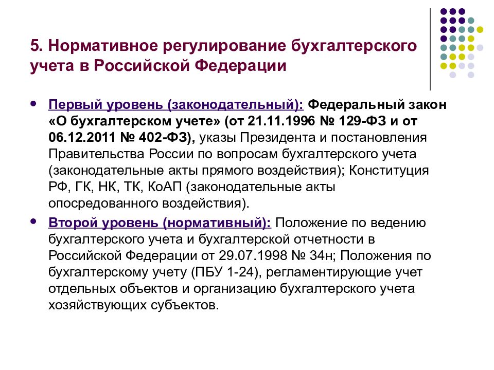 Контрольная работа по теме Нормативное регулирование бухгалтерского учета в Российской Федерации