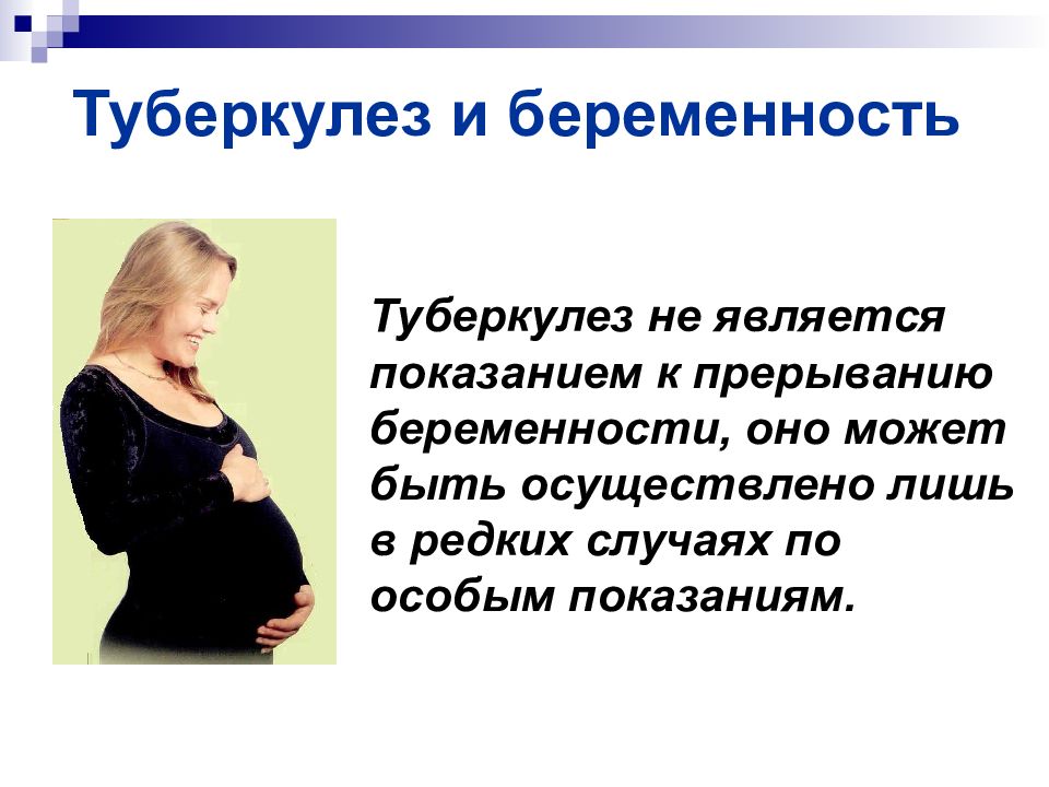 Материнство и туберкулез презентация