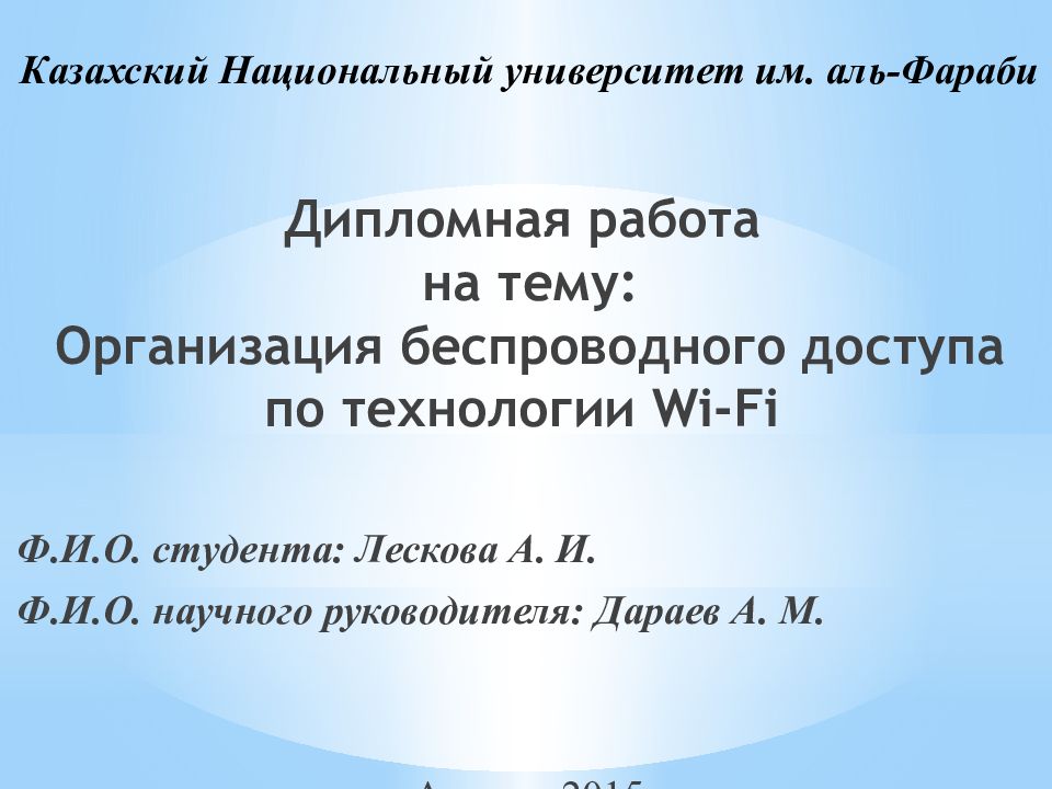 Курсовая работа по теме Построение Wi-Fi сети