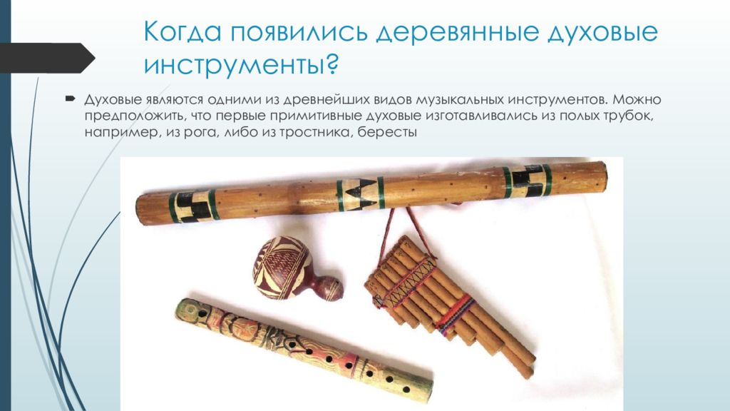 Доклад по теме Деревянные духовые инструменты