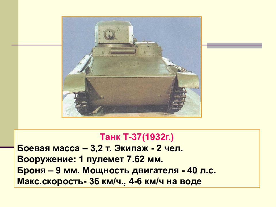 Тема № 1. Общее устройство, боевая и техническая характеристика танка