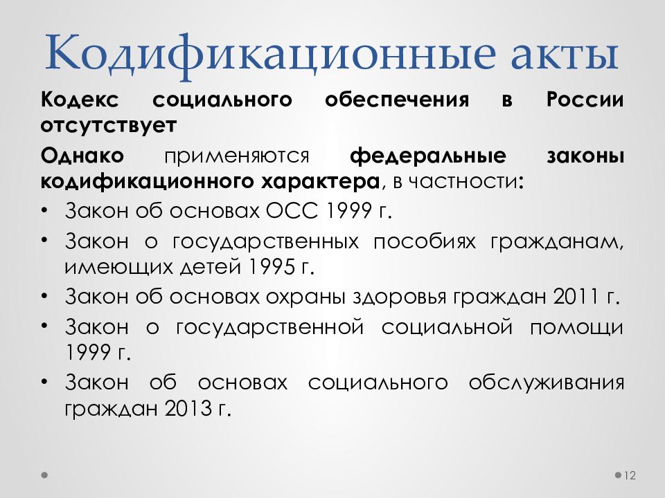 Контрольная работа по теме Система государственных пособий и социального обслуживания в Российской Федерации