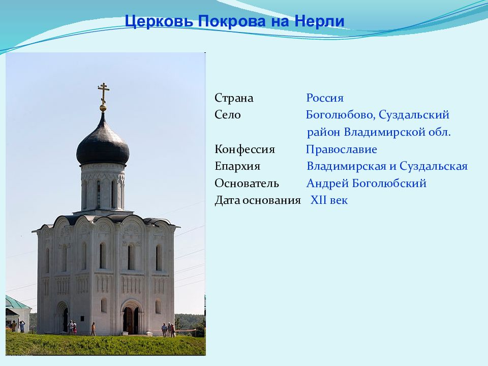 Сочинение Церковь Покрова На Нерли Герасимова План