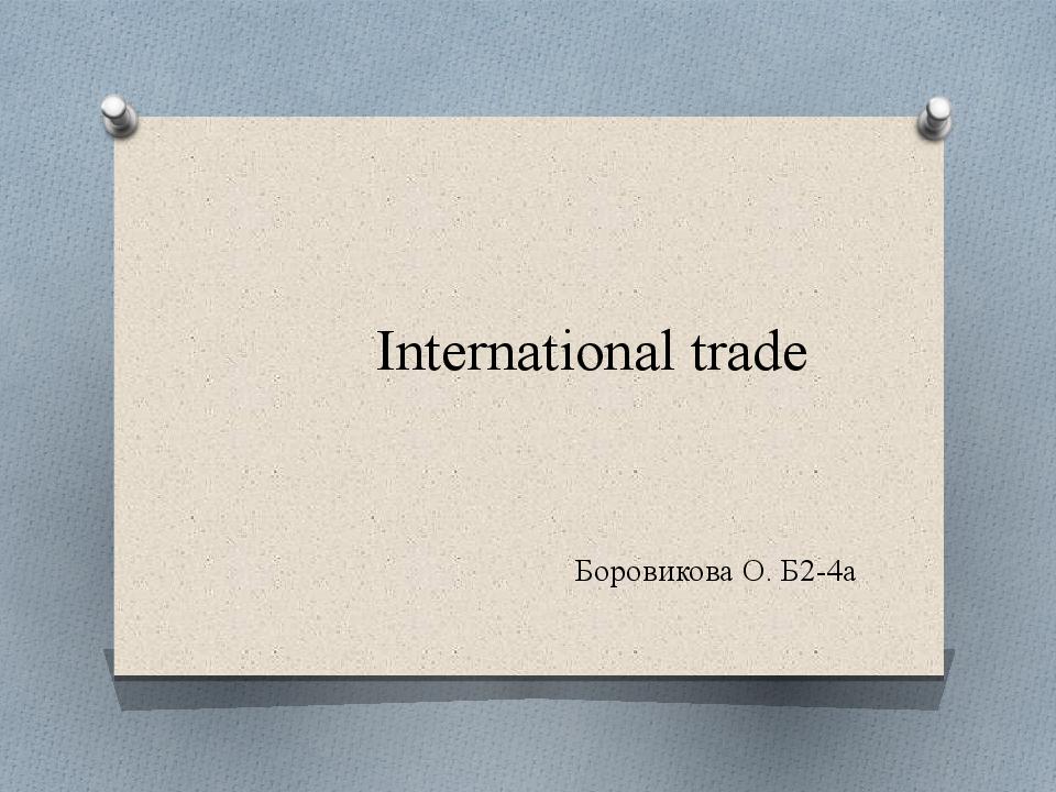 International trade Боровикова О. Б2-4а