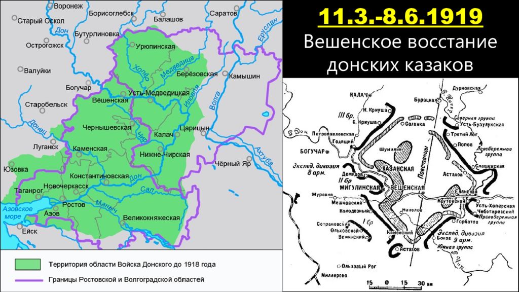 11. 11.3.-8.6.1919 Вешенское восстание донских казаков. 