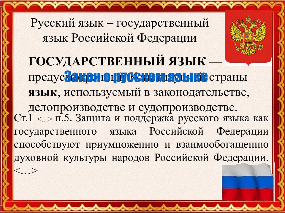 Русский Язык Национальный Язык Русского Народа Реферат