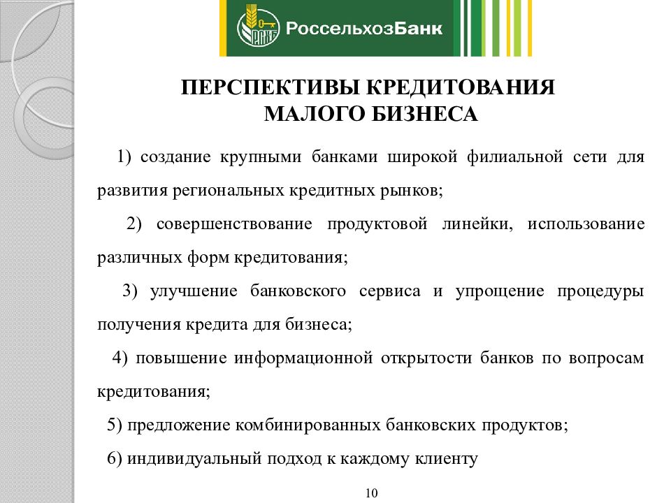 Дипломная работа по теме Проблемы развития синдицированного кредитования в России