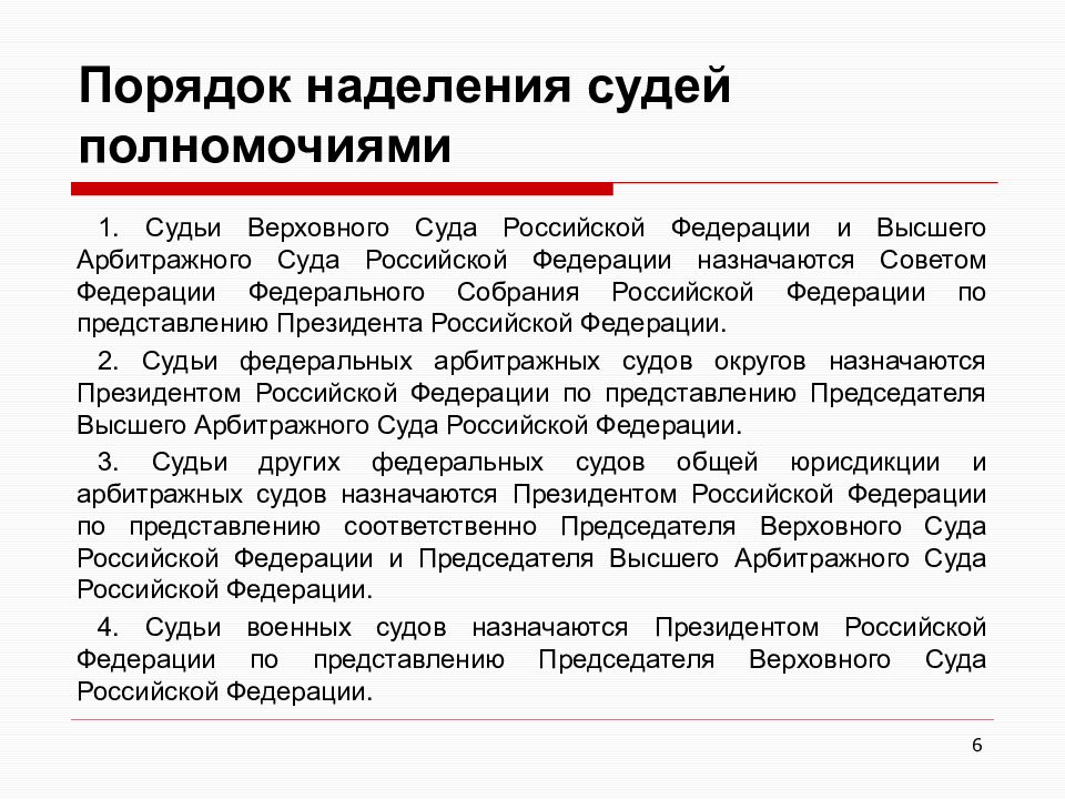 Курсовая работа: Статус судьи в Российской Федерации. Порядок приостановления и прекращения полномочий судьи